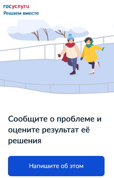 Высказать мнение